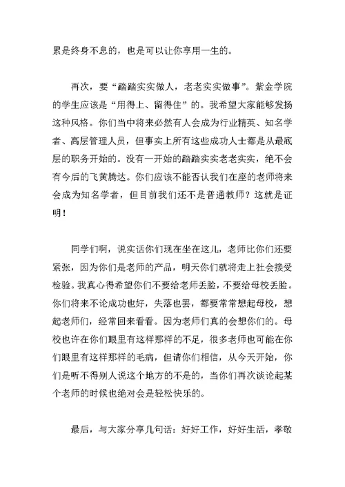 教师代表在毕业典礼上的讲话