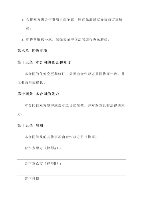 合伙经营汽车协议书