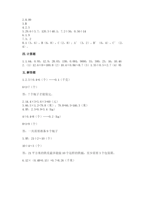 人教版数学五年级上册期中考试试卷加下载答案.docx