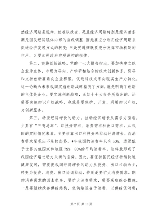 促进国民经济又好又快发展的若干思考.docx