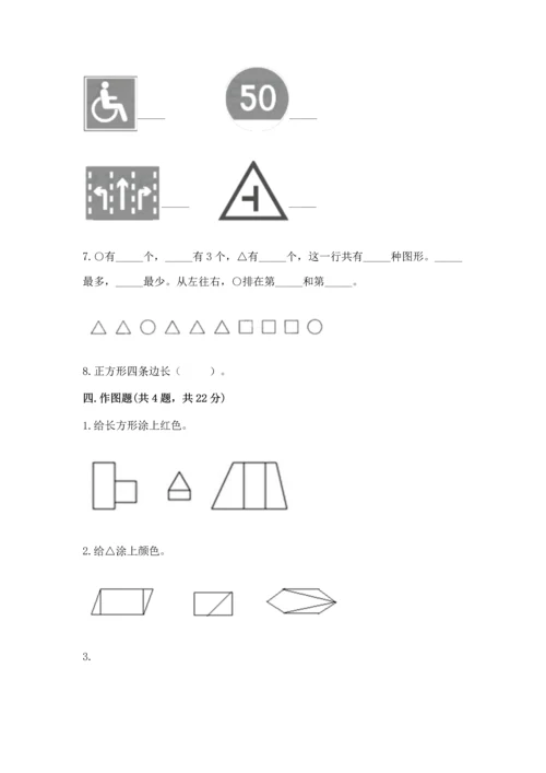 苏教版一年级下册数学第二单元 认识图形（二） 测试卷及完整答案（有一套）.docx