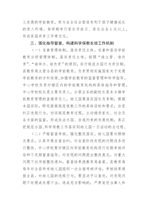【教育系统】关于进一步规范幼儿园办园行为实施科学保教工作的意见.docx
