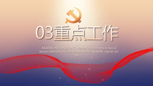大气党风廉政建设工作总结动态PPT