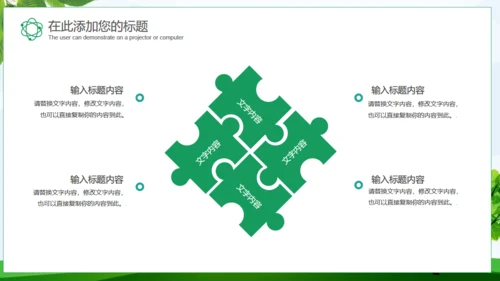 讲文明树新风建设和谐社区通用PPT模板