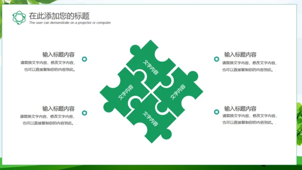 讲文明树新风建设和谐社区通用PPT模板