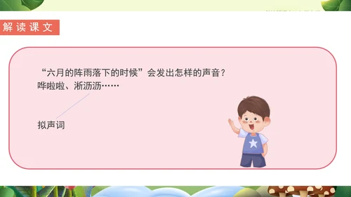 清新卡通语文三年级《花的学校》课件PPT模板