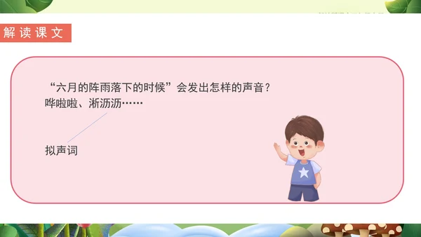 清新卡通语文三年级《花的学校》课件PPT模板