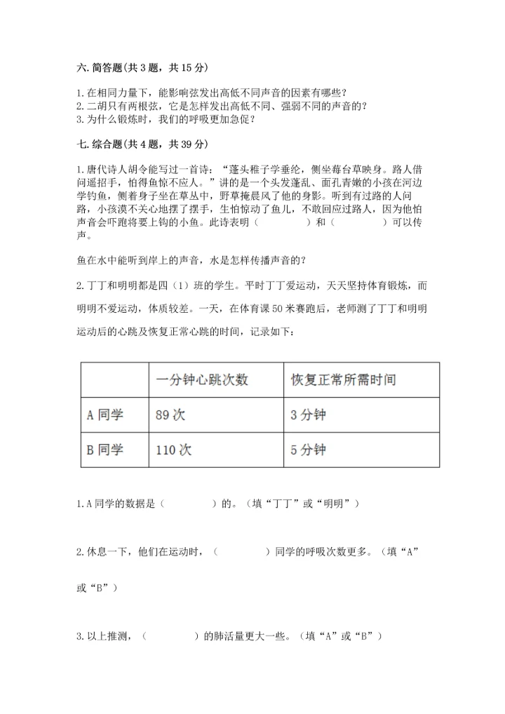 教科版科学四年级上册期末测试卷及解析答案.docx
