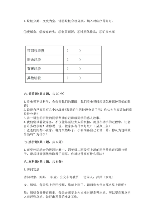 部编版四年级上册道德与法治期末测试卷（考点精练）.docx