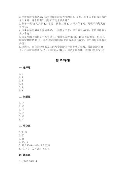 苏教版小学四年级上册数学期末测试卷精品（a卷）.docx