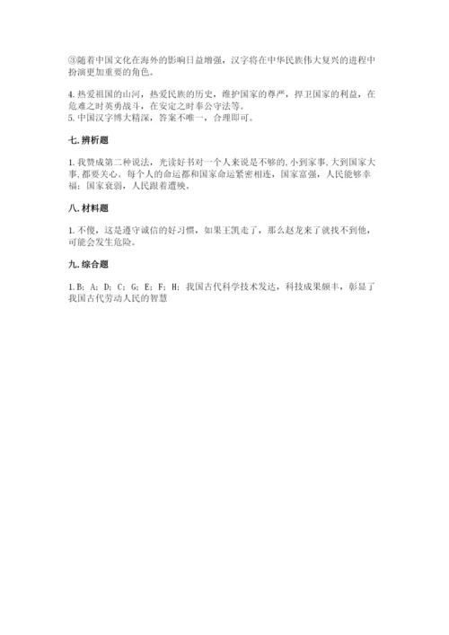 五年级上册道德与法治第四单元骄人祖先 灿烂文化测试卷精品（基础题）.docx