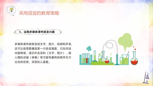 橙色插画幼儿园科学领域PPT模板宣传PPT动态PPT幼儿园教师培训
