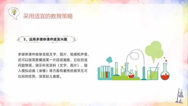 橙色插画幼儿园科学领域PPT模板宣传PPT动态PPT幼儿园教师培训