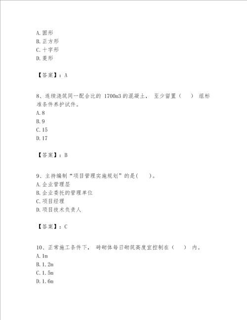 一级建造师之一建建筑工程实务题库（模拟题）word版