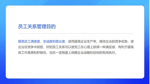 蓝色扁平风员工关系管理培训PPT模板