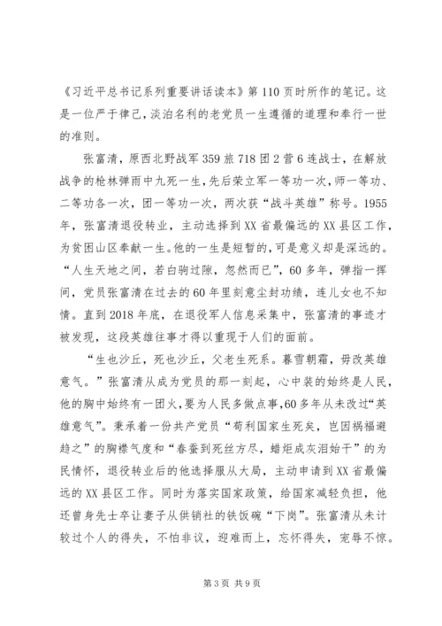 学习张富清事迹有感5篇.docx