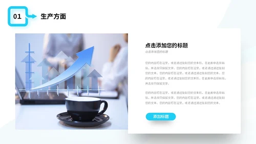 简约形状商务风2024年生产部年终工作总结商务通用PPT年终总结