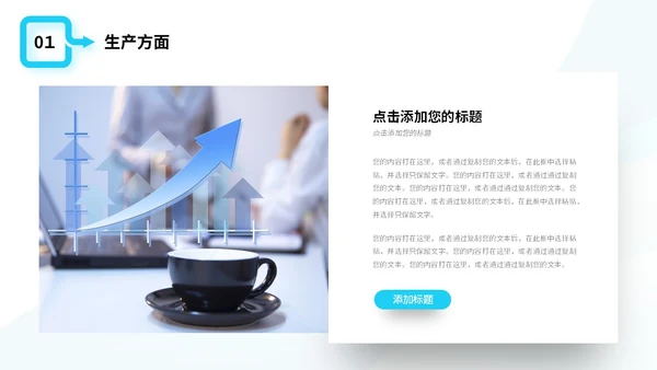 简约形状商务风2024年生产部年终工作总结商务通用PPT年终总结