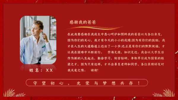 金榜题名感谢恩师升学宴通用PPT模板