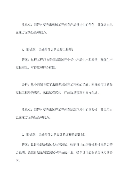 机械工程师面试题解题