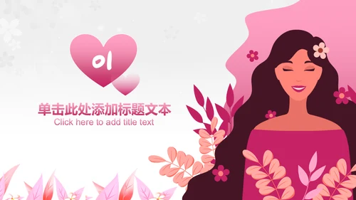三八妇女节插画风女神通用PPT模板