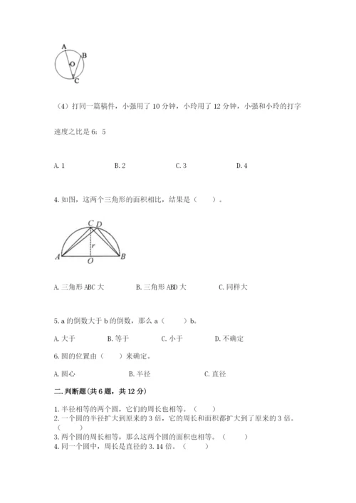 2022六年级上册数学期末考试试卷附参考答案ab卷.docx