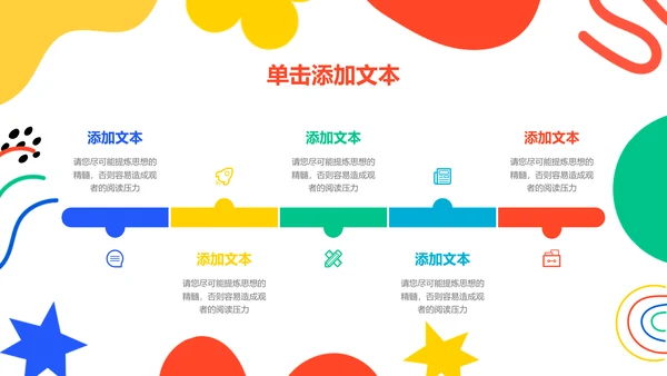 彩色涂鸦扁平风格教学通用PPT演示模板