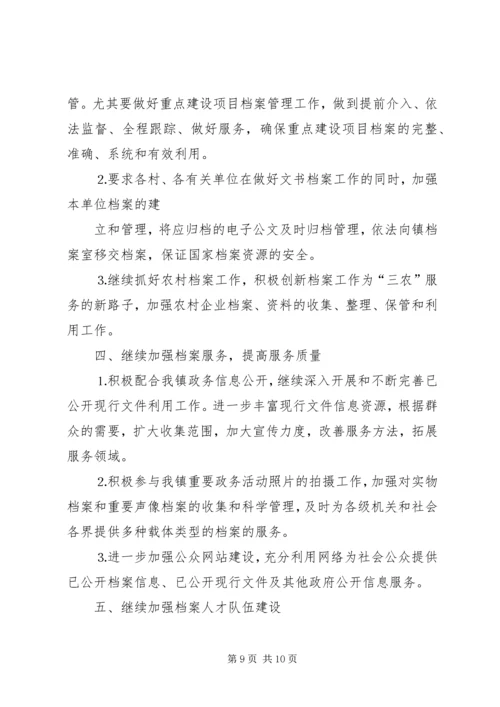 篇一：XX年档案工作总结和XX年工作计划 (2).docx