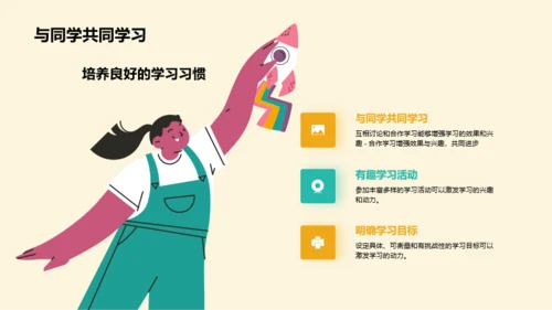 黄色插画开学第一课培训课件PPT模板