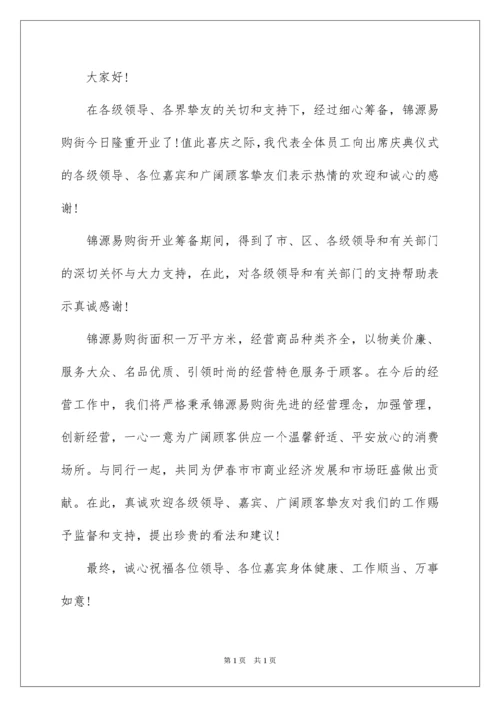 2022公司开业庆典致辞_9.docx