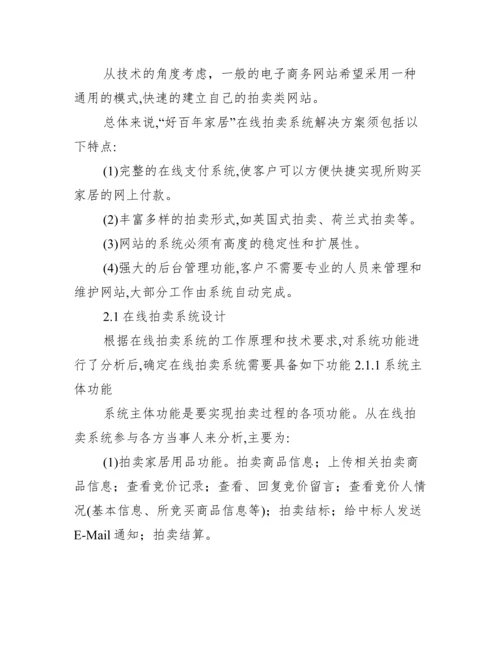 拍卖平台研究论文.docx