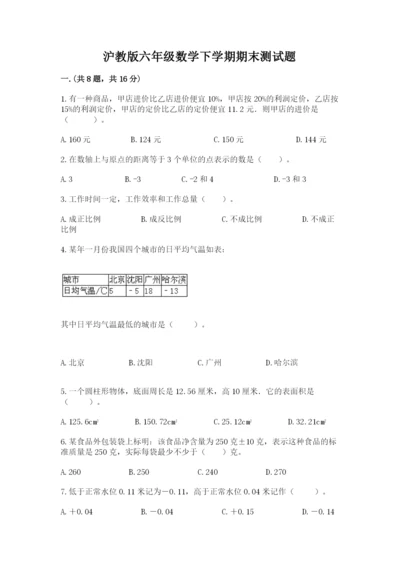 沪教版六年级数学下学期期末测试题【综合题】.docx