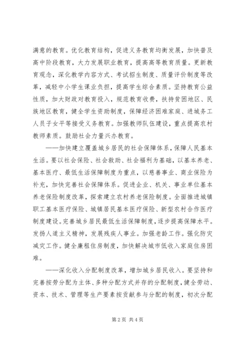 学习党十七大报告感想——改善民生 (2).docx