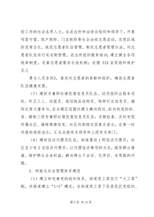 街道创新社会管理的实施方案 (2).docx