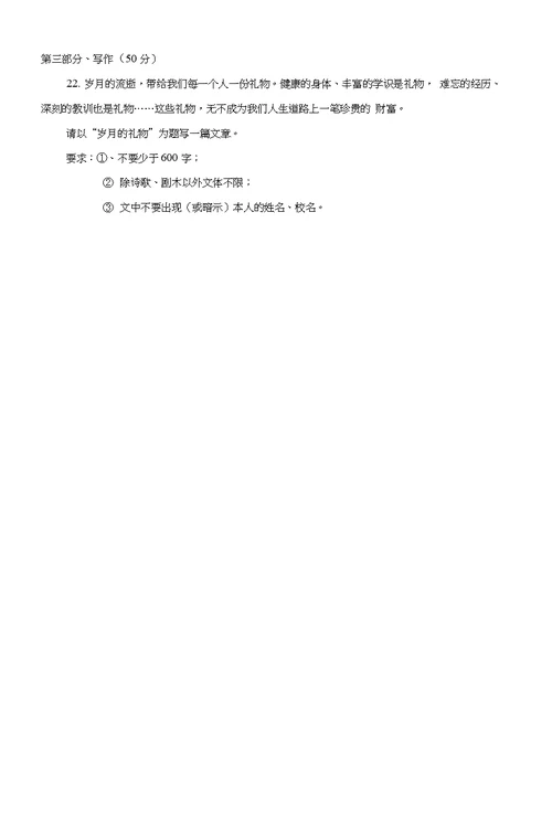 [首发]湖南常德芷兰实验学校2018届九年级下学期期中考试语文试题
