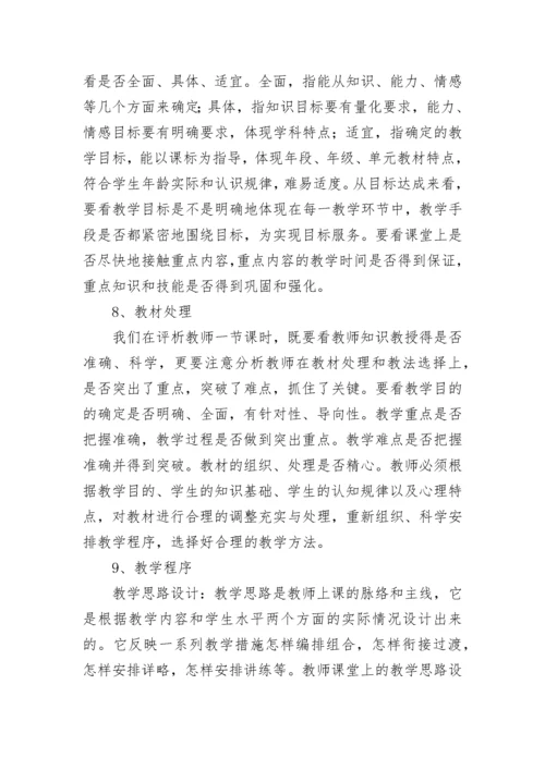 2023年高中数学教师课堂教学评价语 高中教师公开课评语(9篇).docx