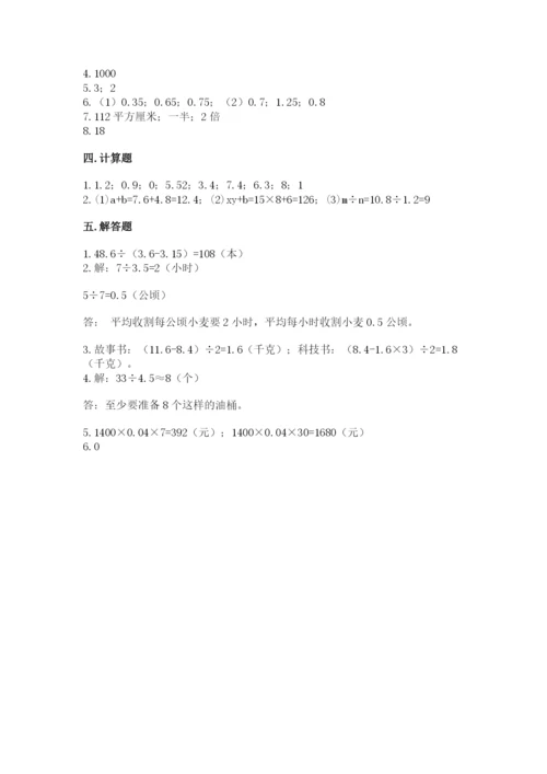 2022人教版五年级上册数学期末测试卷【典优】.docx