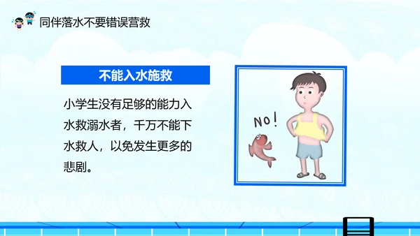 夏季防溺水安全教育主题班会PPT课件