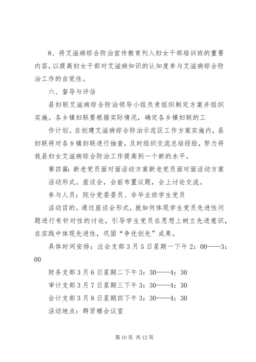 面对面活动方案0919.docx