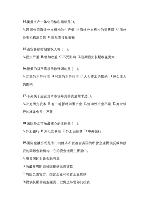 2023年福建国开金融学(原货币银行学)作业试题答案小抄.docx