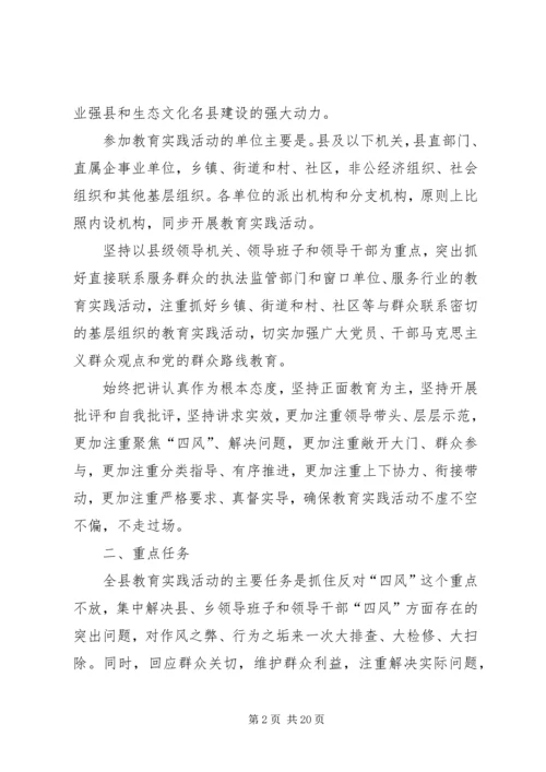 深入开展党的群众教育实践活动的实施意见 (3).docx