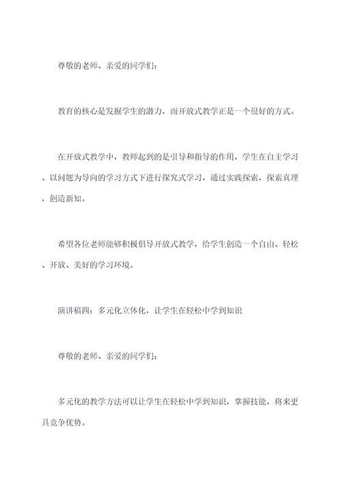 学生喜欢听的演讲稿