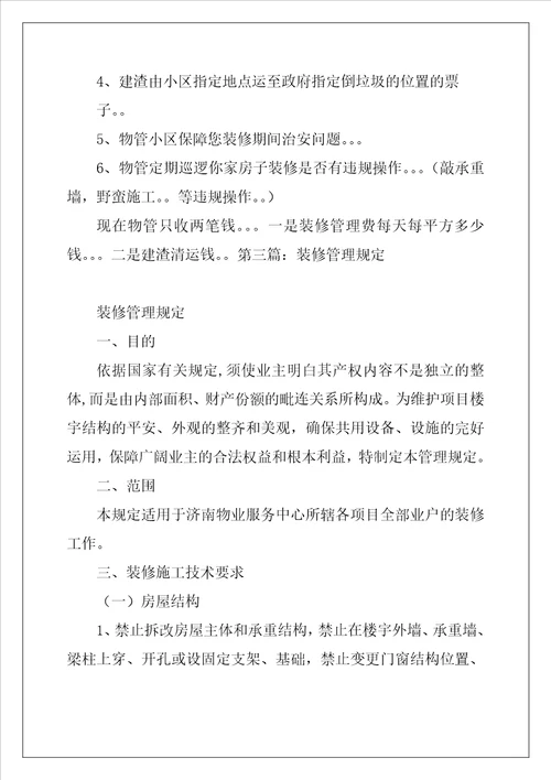 广告、装修费用管理规定