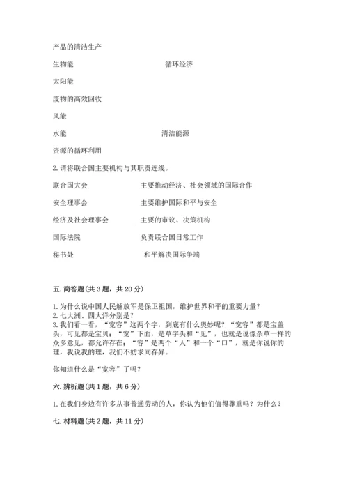 六年级下册道德与法治 《期末测试卷》含完整答案【全优】.docx