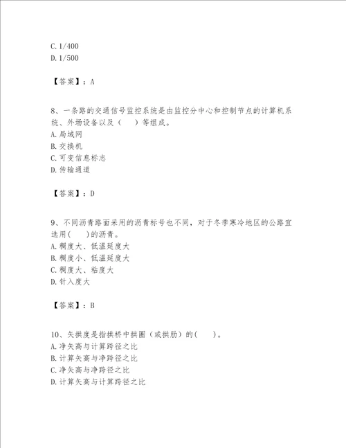 一级建造师之一建公路工程实务考试题库及完整答案精选题