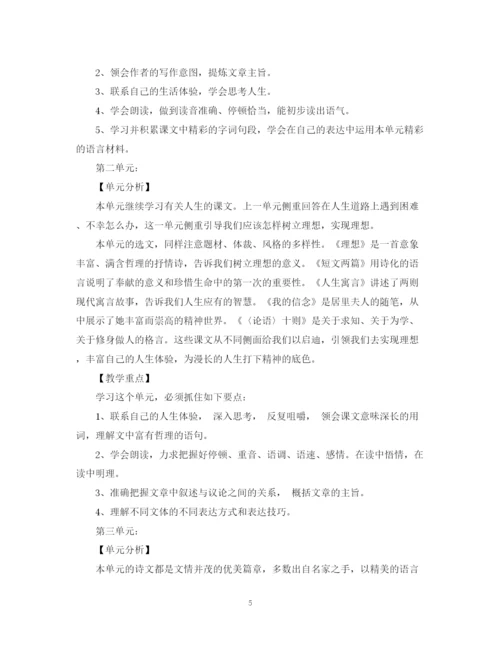 精编之初一语文教学工作计划范文.docx