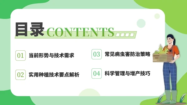 绿色创意卡通风现代农业种植技术PPT模板