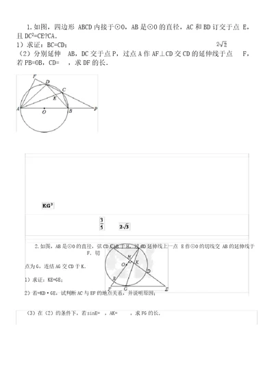 word版中考数学圆经典压轴题带答案