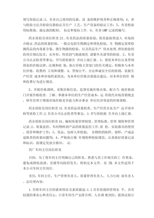 药企医学经理岗位职责(共3篇).docx