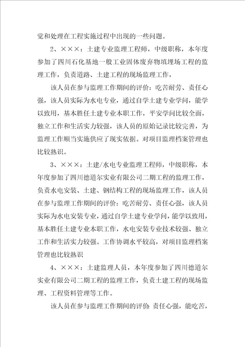 个人年终总结1
